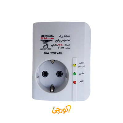 محافظ 2450 ولت آمپر بدون کابل سارا (مخصوص پکیج)