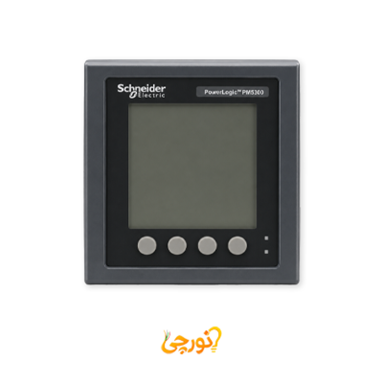 پاورمتر PM5560 با نمایشگر LCD و پورت ارتباطی Ethernet با 4 ورودی دیجیتال + 2 خروجی دیجیتال و دیتالاگر اشنایدر