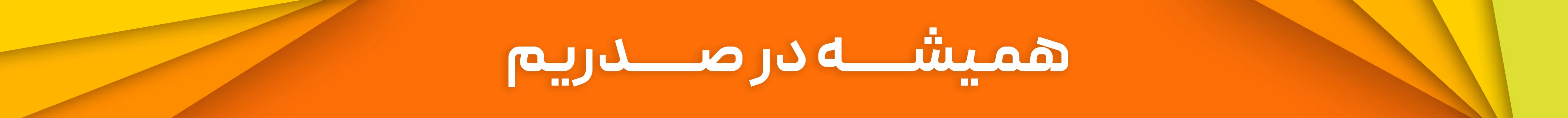 بنر تبلیغاتی موبایل