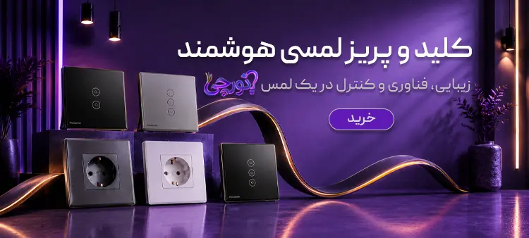 بنر کلید و پریزهای برق مدرن و دکوراتیو نورچی