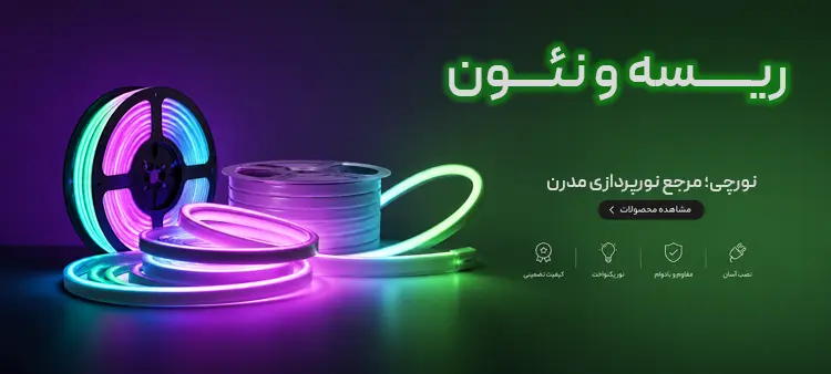 انواع محصولات ریسه و نئون