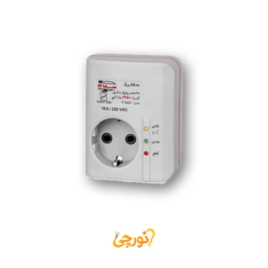 محافظ ۲۴۵۰ ولت آمپر مخصوص یخچال و فریزر بدون کابل سارا الکترونیک