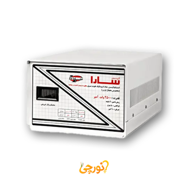 استابیلایزر تمام اتوماتیک ۲۵۰۰ ولت آمپر (مخصوص یخچال فریزر)