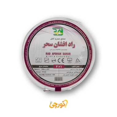 سیم 2 در 1 نایلون NYZ راد افشان سحر