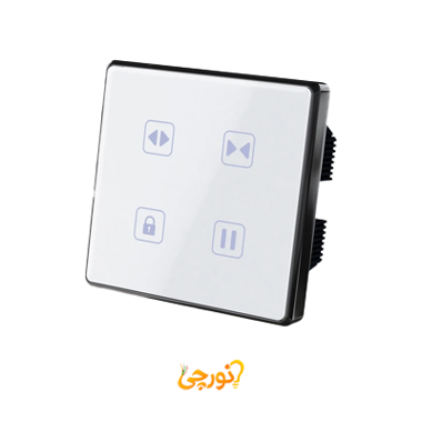 کلید لمسی هوشمند (ZigBee) پرده برقی مایا MZU