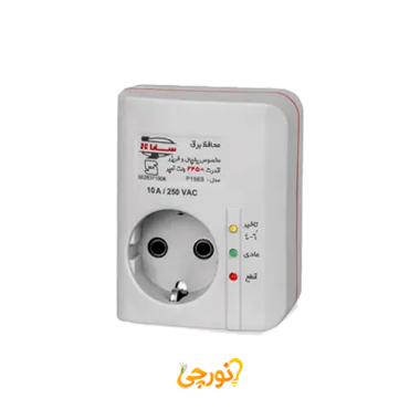 محافظ 2450 ولت آمپر بدون کابل سارا (مخصوص یخچال و فریزر)