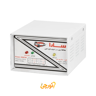 محافظ 6500 ولت آمپر فلزی سارا (مخصوص کولر گازی)