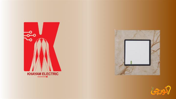 کلید پریز خیام الکتریک