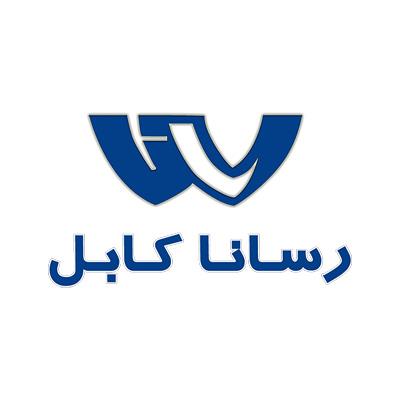 سیم و کابل رسانا
