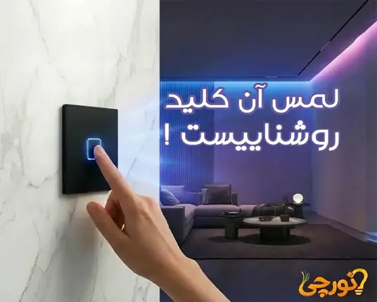 بنر کلید و پریز