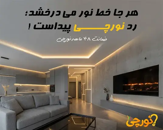 بنر نور خطی