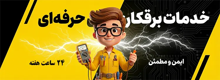 خدمات ویژه تهاتر