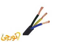 کابل افشان 3 × 1.5 البرز الکتریک نور (لینکو)