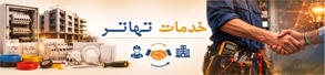 بنر تهاتر ۲