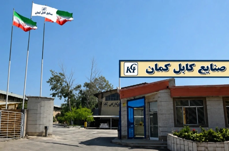نمایشگاه و کارخانه البرز الکتریک نور (کمان)