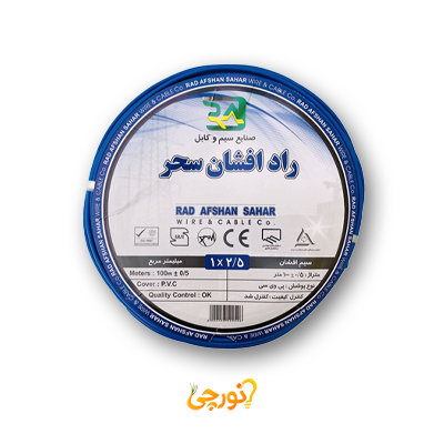 سیم 1 در 2.5 افشان راد افشان سحر