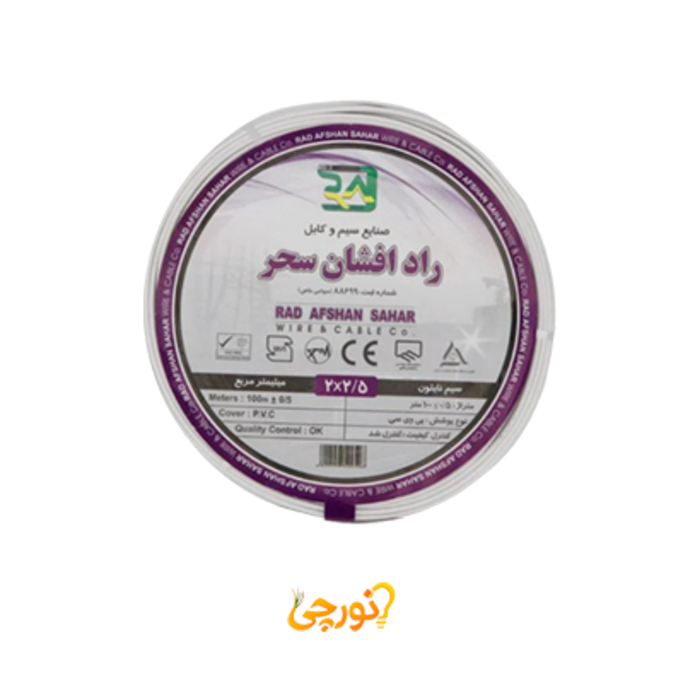 سیم نایلون افشان 2 در 2.5  راد افشان سحر سفید