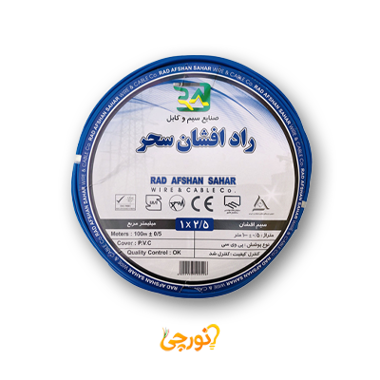سیم 1 در 2.5 افشان راد افشان سحر