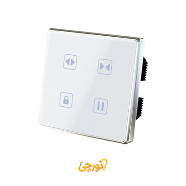 کلید لمسی هوشمند (ZigBee) پرده برقی مایا MZU